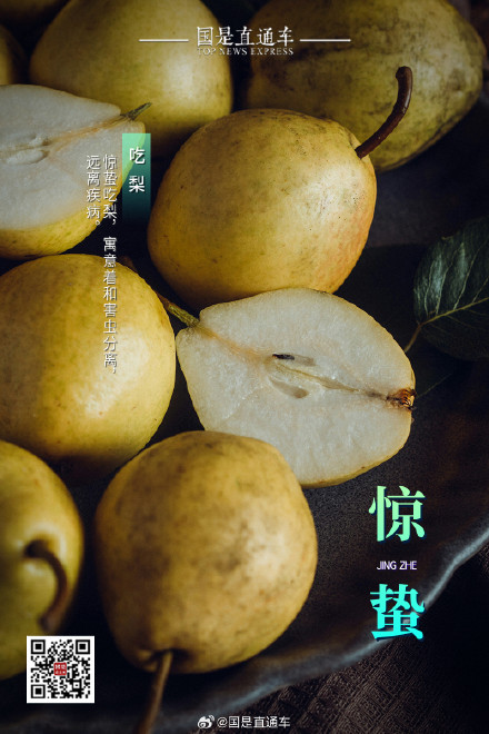 诗句中的24节气：今日惊蛰