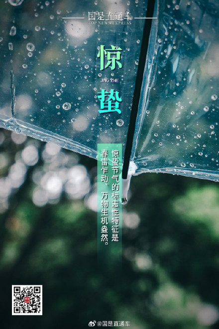 诗句中的24节气：今日惊蛰