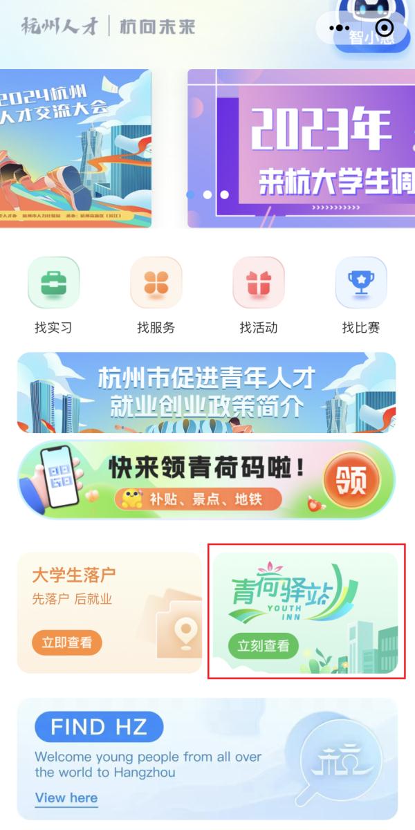 杭州又放大招了！符合这些条件，可免费住7天