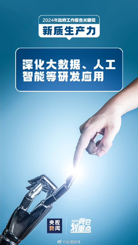 新质生产力是什么？一组图带你了解！