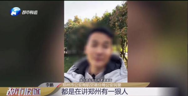 网传“郑州一狠人”火出圈？警方辟谣来了