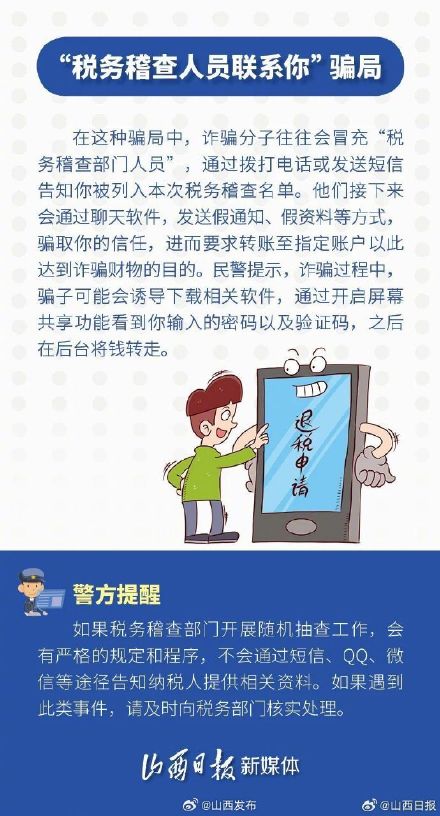 当心！个人退税有陷阱