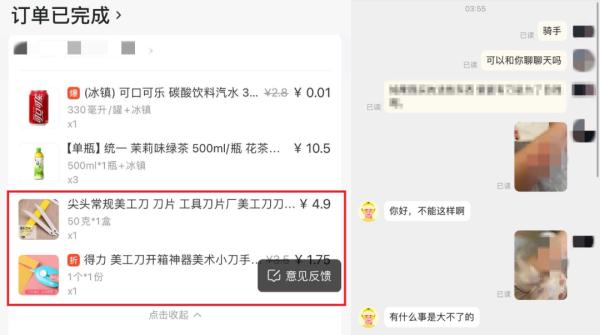 万幸！凌晨4点接单两把刀，外卖小哥立马报警成功拦下……
