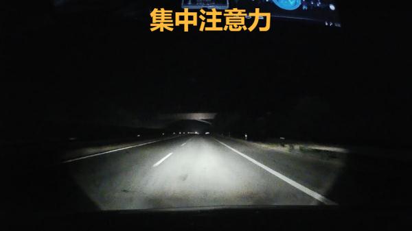 @驾驶人！高速公路“夜间行车秘籍”请查收！
