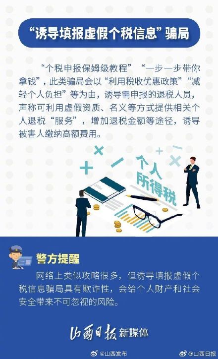 当心！个人退税有陷阱