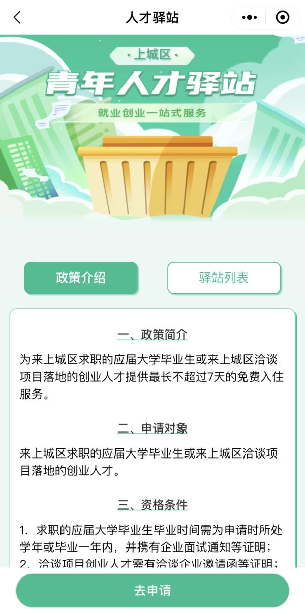 杭州又放大招了！符合这些条件，可免费住7天