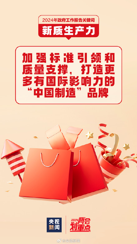 新质生产力是什么？一组图带你了解！