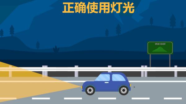 @驾驶人！高速公路“夜间行车秘籍”请查收！