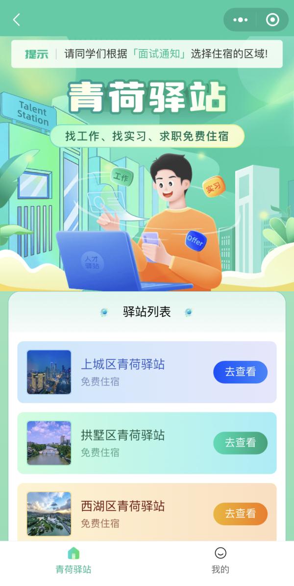 杭州又放大招了！符合这些条件，可免费住7天