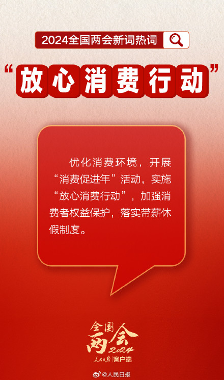 转发收藏!2024全国两会新词热词 转发收藏!2024全国两会新词热词