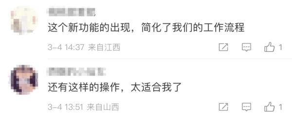 太方便了！微信新功能上线，网友集体欢呼！