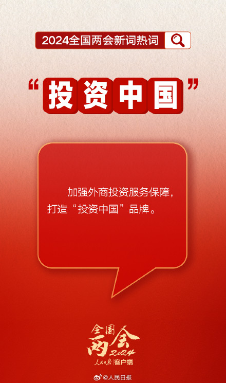 转发收藏!2024全国两会新词热词 转发收藏!2024全国两会新词热词