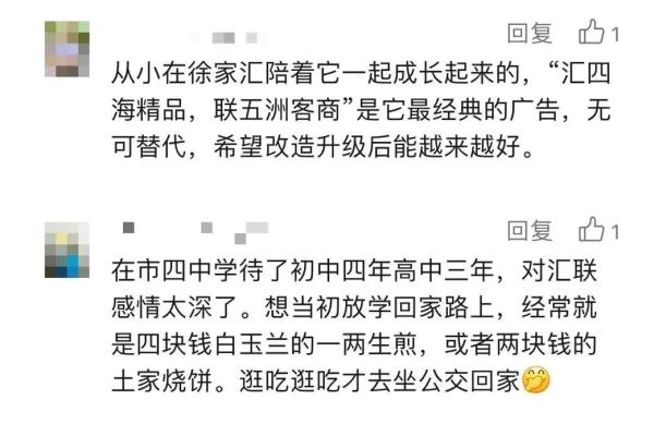 上海又一家老牌商场即将升级调整！