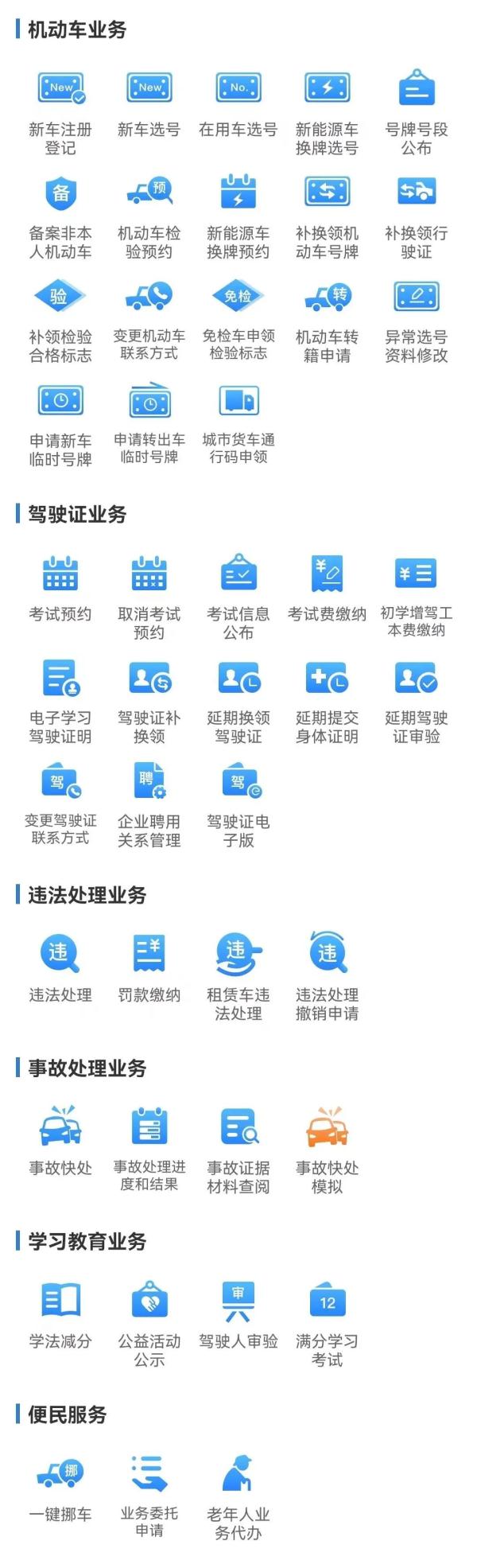 为什么要下载“交管12123”APP？