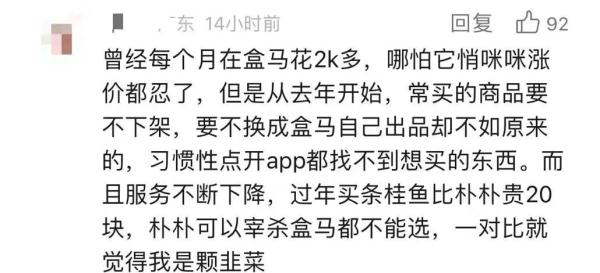 盒马超市清货关门？紧急回应来了！“盒粉”最关心的苹果汁，也有消息了→