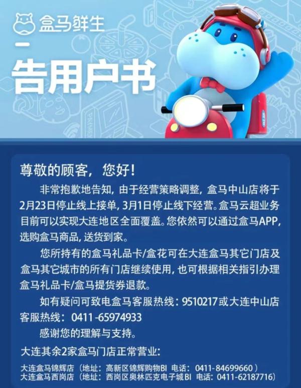 盒马超市清货关门？紧急回应来了！“盒粉”最关心的苹果汁，也有消息了→