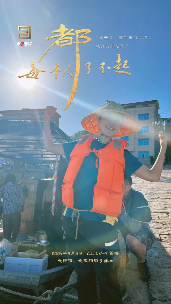 《每个人都了不起》开播！一起来体验艺术与生活的诗篇！
