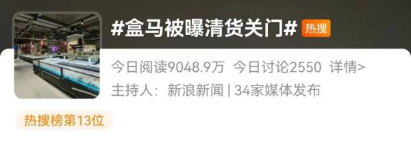 盒马超市清货关门？紧急回应来了！“盒粉”最关心的苹果汁，也有消息了→