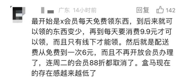 盒马超市清货关门？紧急回应来了！“盒粉”最关心的苹果汁，也有消息了→
