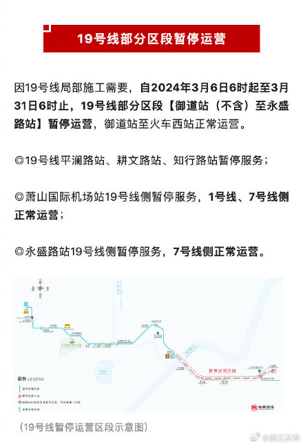 今天起，杭州地铁部分区段停运