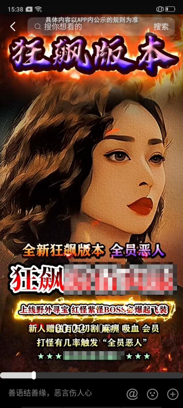 游戏推广称“1：1还原狂飙剧情玩法”，是否侵权？法院判了！