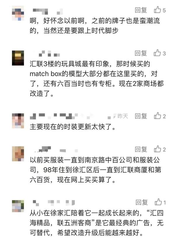 上海又一家老牌商场即将升级调整！