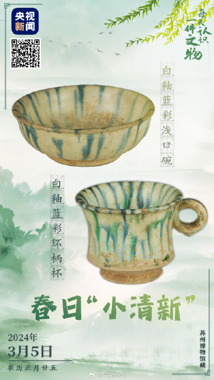 这套唐代杯碗和春天好搭 这套唐代杯碗和春天好搭