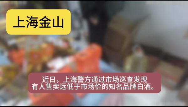 瓶是真的，酒就一定是真的吗？警方一次查了2000多瓶！