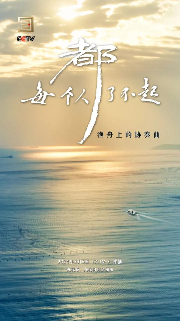《每个人都了不起》开播！一起来体验艺术与生活的诗篇！