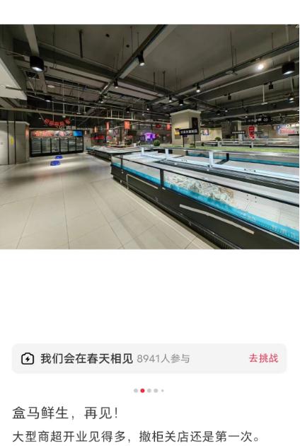 盒马超市清货关门？紧急回应来了！“盒粉”最关心的苹果汁，也有消息了→