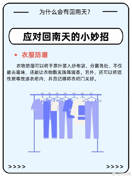 回南天又要来了？这几个小妙招能帮到你！