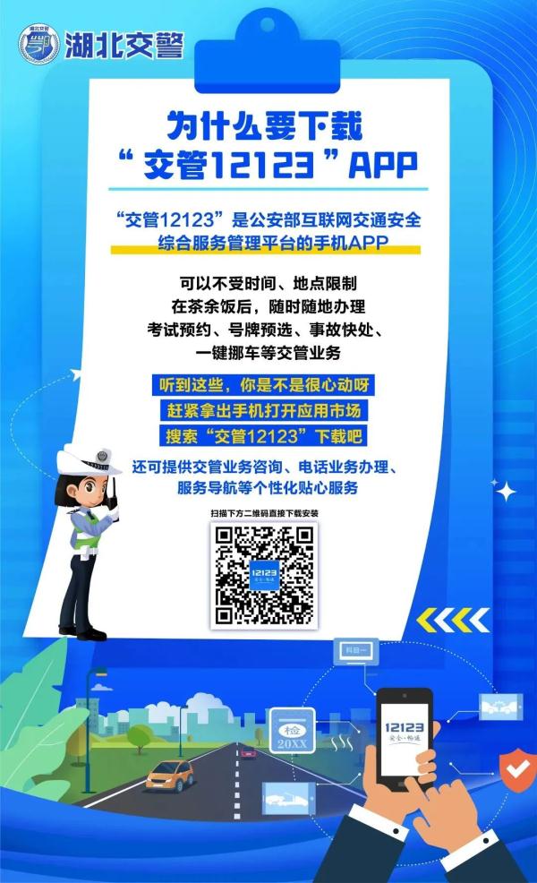 为什么要下载“交管12123”APP？