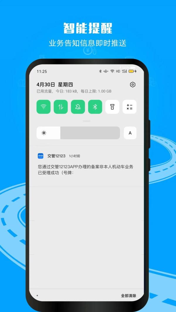 为什么要下载“交管12123”APP？