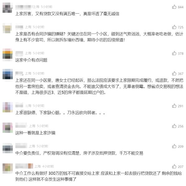 上海这家人为省16万元税费，可能损失一套房！卖家：有本事让我坐牢好了