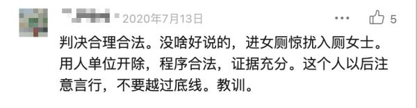 男员工“误入”女厕所10秒,立即被公司解雇?法院判了→ 男员工“误入”女厕所10秒,立即被公司解雇?法院判了→