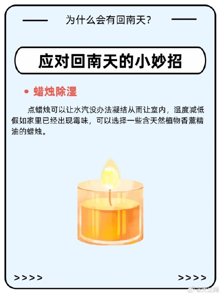 回南天又要来了？这几个小妙招能帮到你！