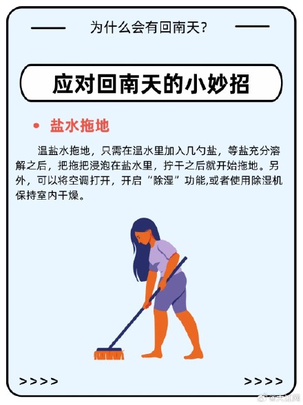 回南天又要来了？这几个小妙招能帮到你！