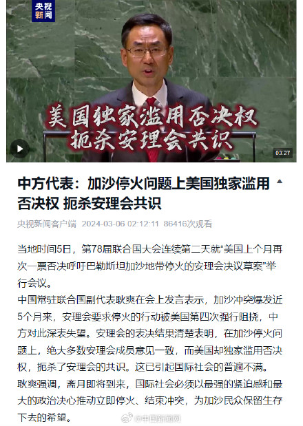 中方代表：加沙停火问题上美国独家滥用否决权