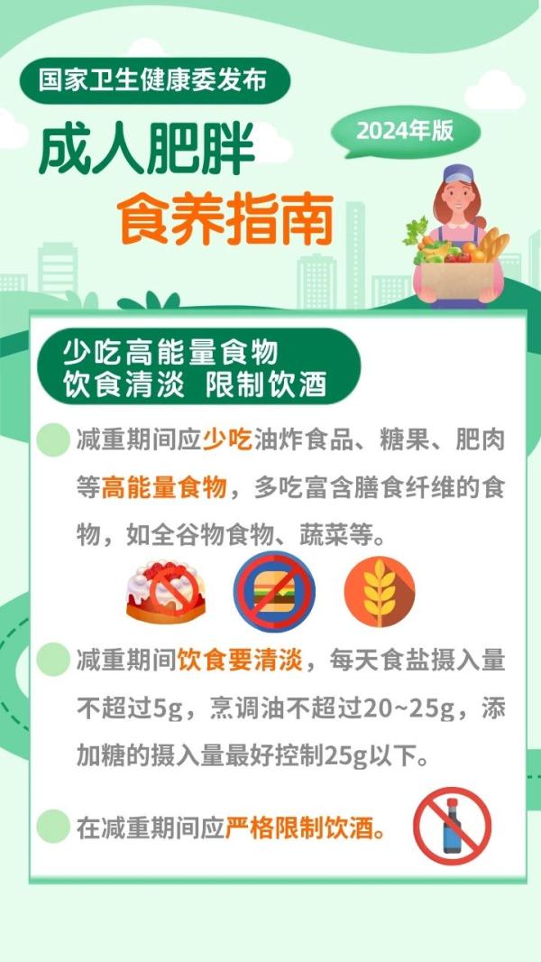 成人肥胖怎么吃？国家卫生健康委发布食养指南