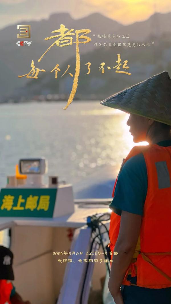 《每个人都了不起》开播！一起来体验艺术与生活的诗篇！