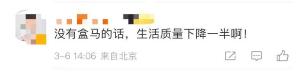 盒马超市清货关门？紧急回应来了！“盒粉”最关心的苹果汁，也有消息了→