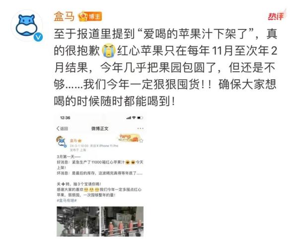 盒马超市清货关门？紧急回应来了！“盒粉”最关心的苹果汁，也有消息了→