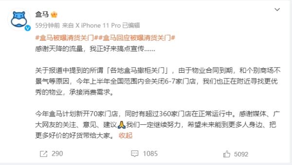 盒马超市清货关门？紧急回应来了！“盒粉”最关心的苹果汁，也有消息了→