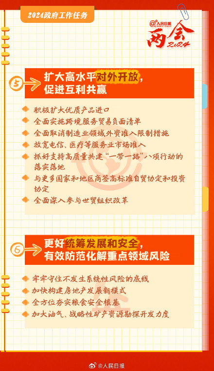 转存学习！2024政府工作报告学习笔记