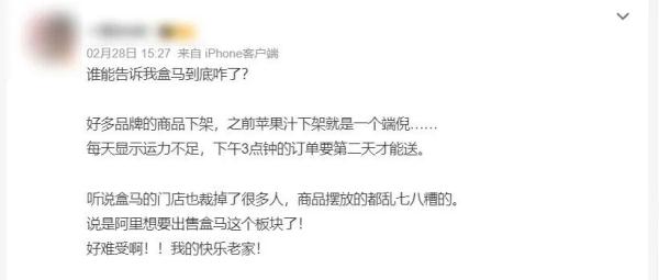 盒马超市清货关门？紧急回应来了！“盒粉”最关心的苹果汁，也有消息了→