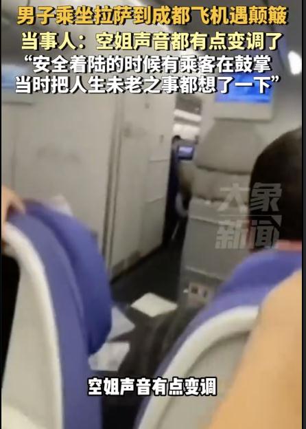 航班严重颠簸，乘客惊叫连连！专家：可抱旁边人大腿
