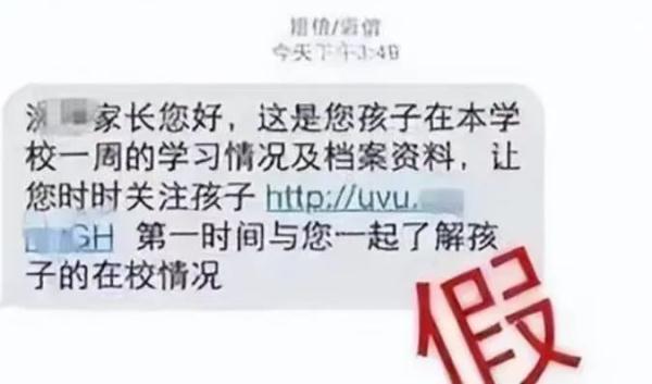@家长们，收到这条短信千万别点！