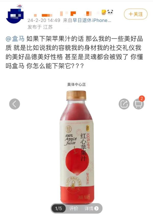 盒马超市清货关门？紧急回应来了！“盒粉”最关心的苹果汁，也有消息了→