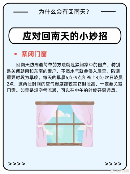 回南天又要来了？这几个小妙招能帮到你！