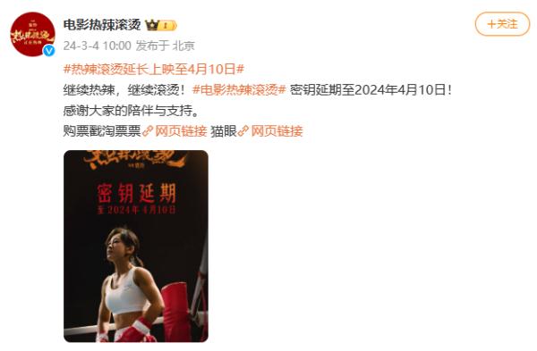 上映24天票房破34亿！《热辣滚烫》宣布：延期